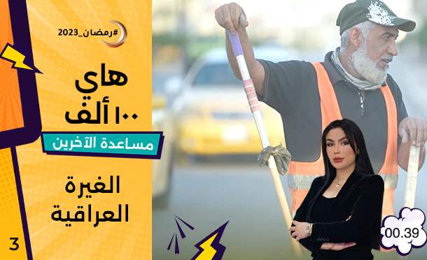 هاي 100 ألف 