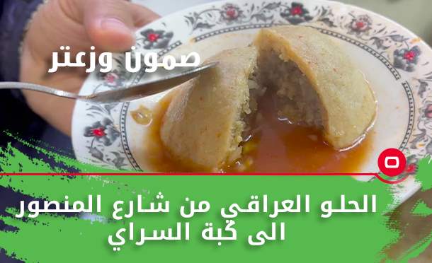 صمون وزعتر