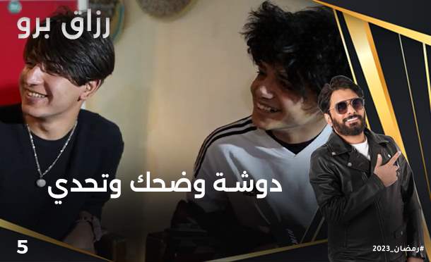 رزاق برو 