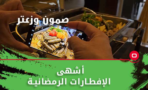 صمون وزعتر