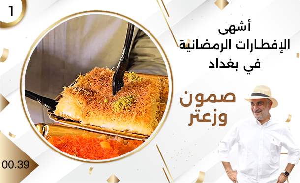 صمون وزعتر