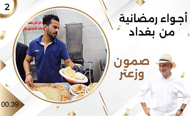 صمون وزعتر