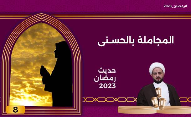 حديث رمضان 2023