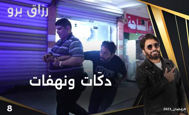 رزاق برو 