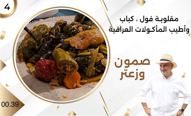 صمون وزعتر
