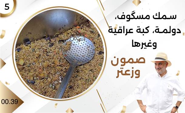 صمون وزعتر