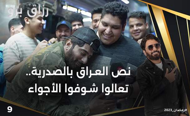 رزاق برو 