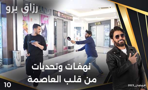 رزاق برو 