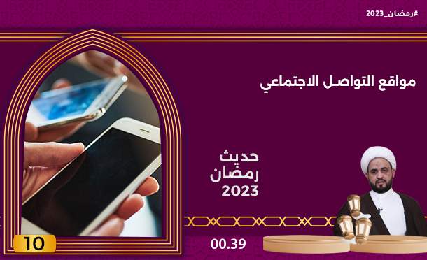 حديث رمضان 2023