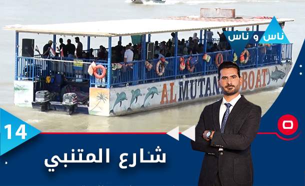 ناس وناس