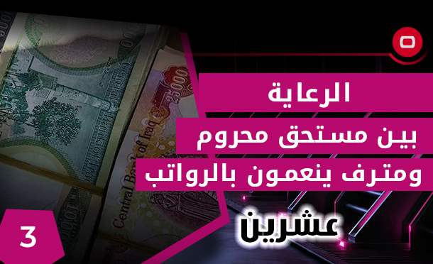 عشرين