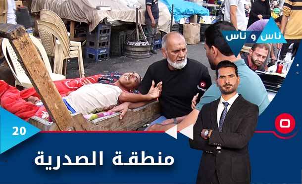 ناس وناس
