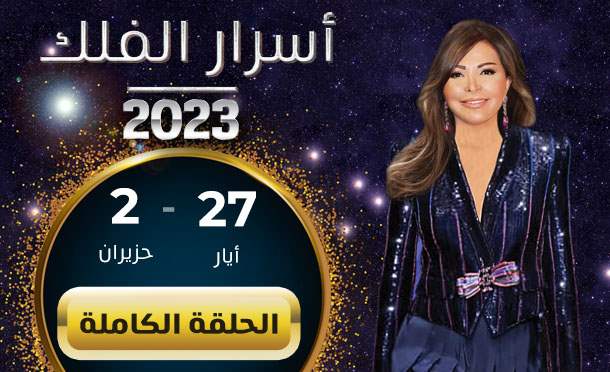 اسرار الفلك