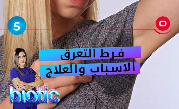 Biotic