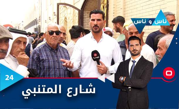 ناس وناس