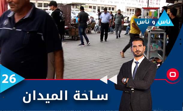 ناس وناس