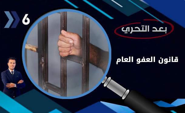 بعد التحري