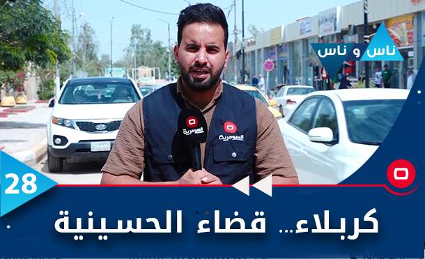 ناس وناس
