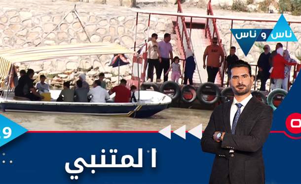 ناس وناس