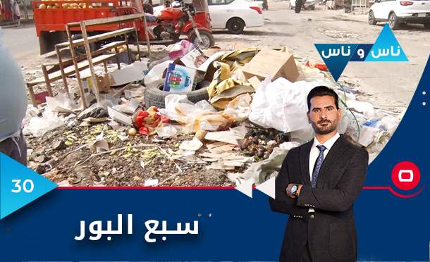 ناس وناس