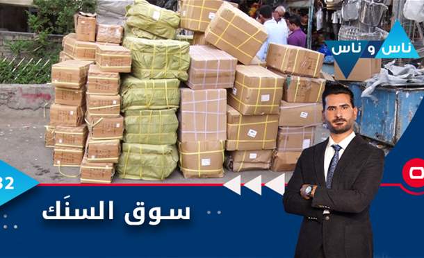 ناس وناس