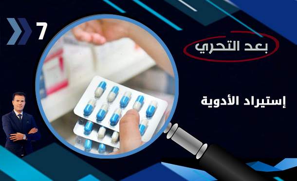 بعد التحري