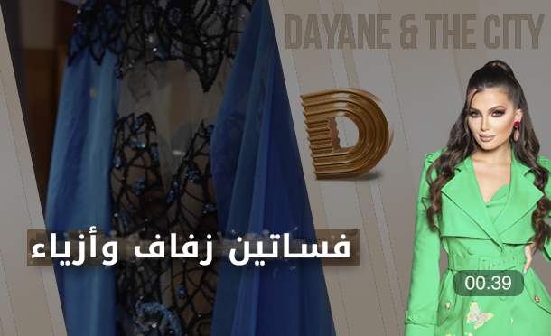 Dayane & The City 