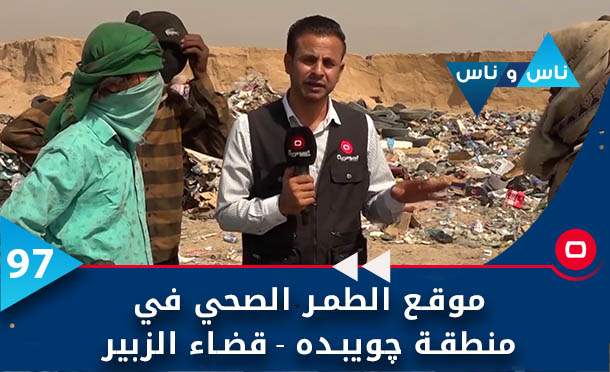 ناس وناس