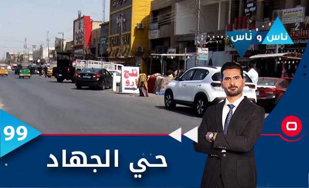 ناس وناس