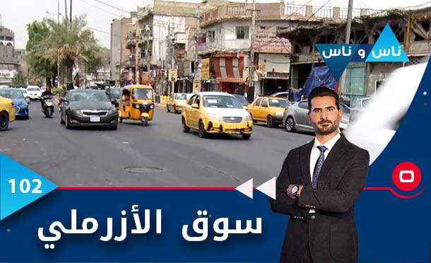 ناس وناس