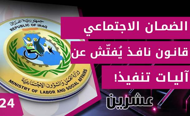 عشرين