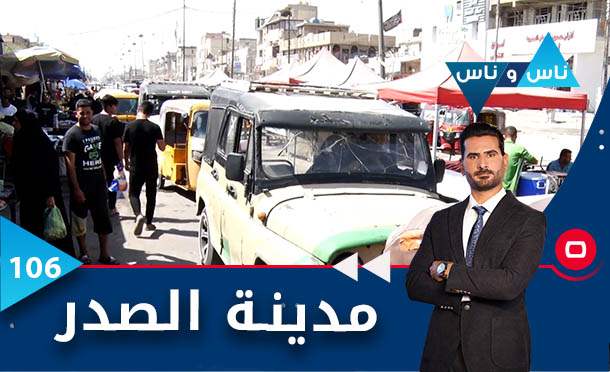 ناس وناس