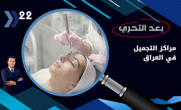 بعد التحري
