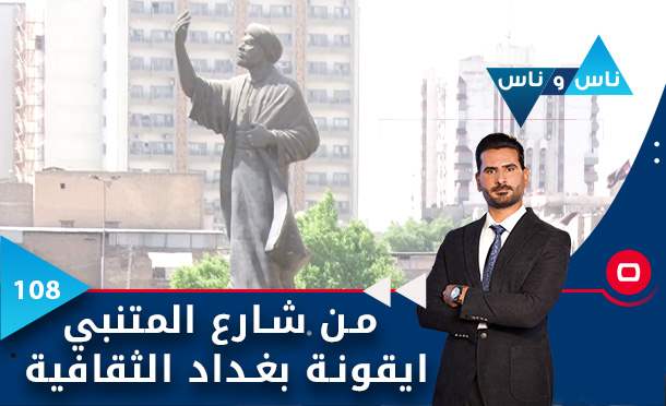 ناس وناس