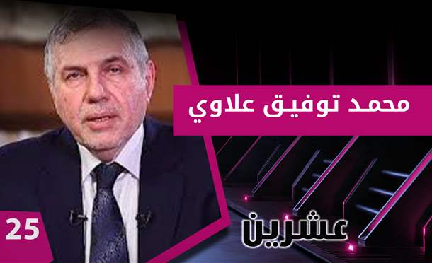 عشرين