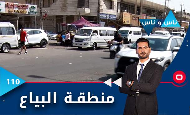 ناس وناس