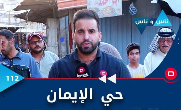 ناس وناس