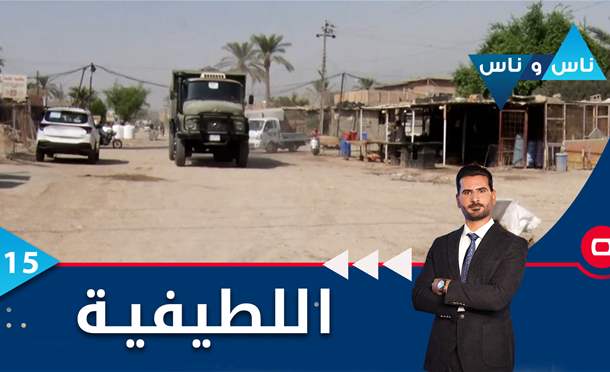 ناس وناس
