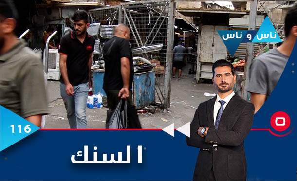 ناس وناس