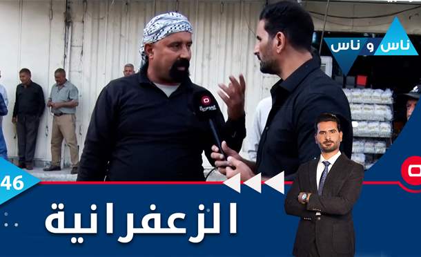 ناس وناس