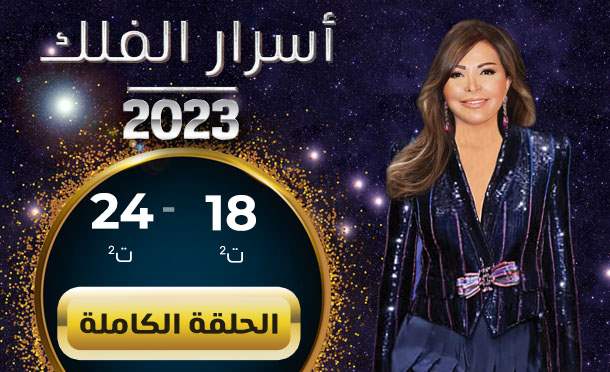 اسرار الفلك