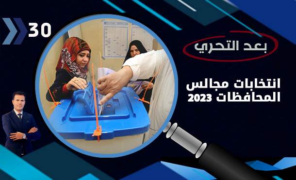 بعد التحري