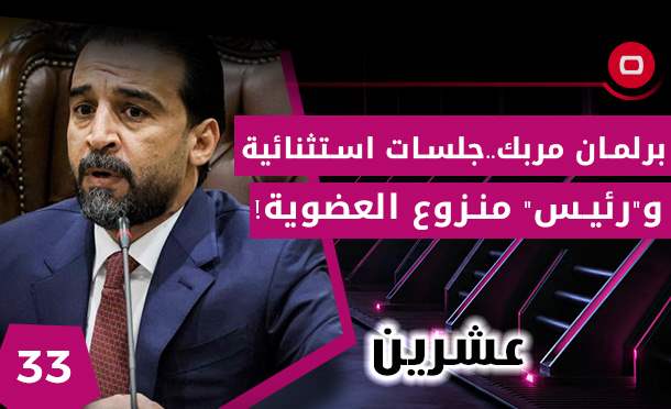 عشرين