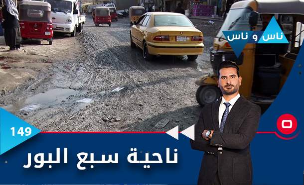 ناس وناس