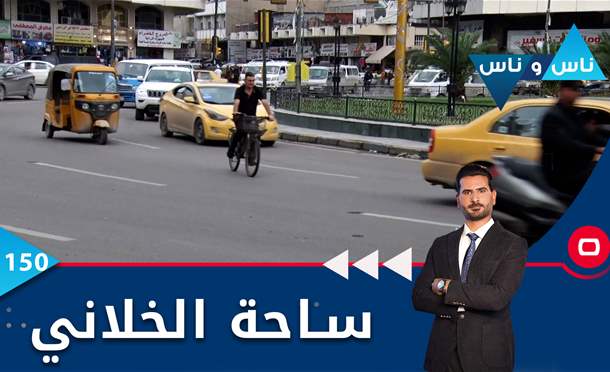 ناس وناس
