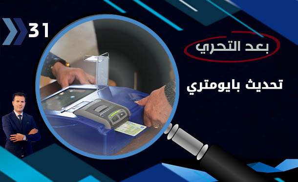 بعد التحري