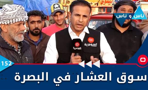 ناس وناس
