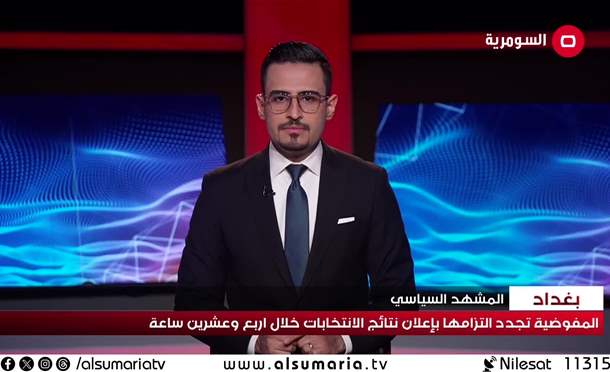 نشرة أخبار السومرية