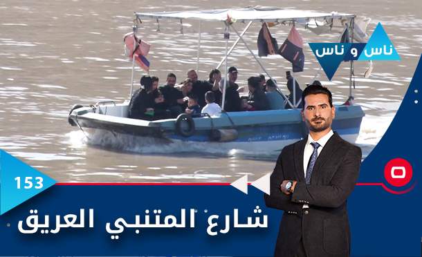 ناس وناس