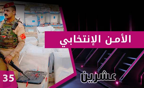 عشرين